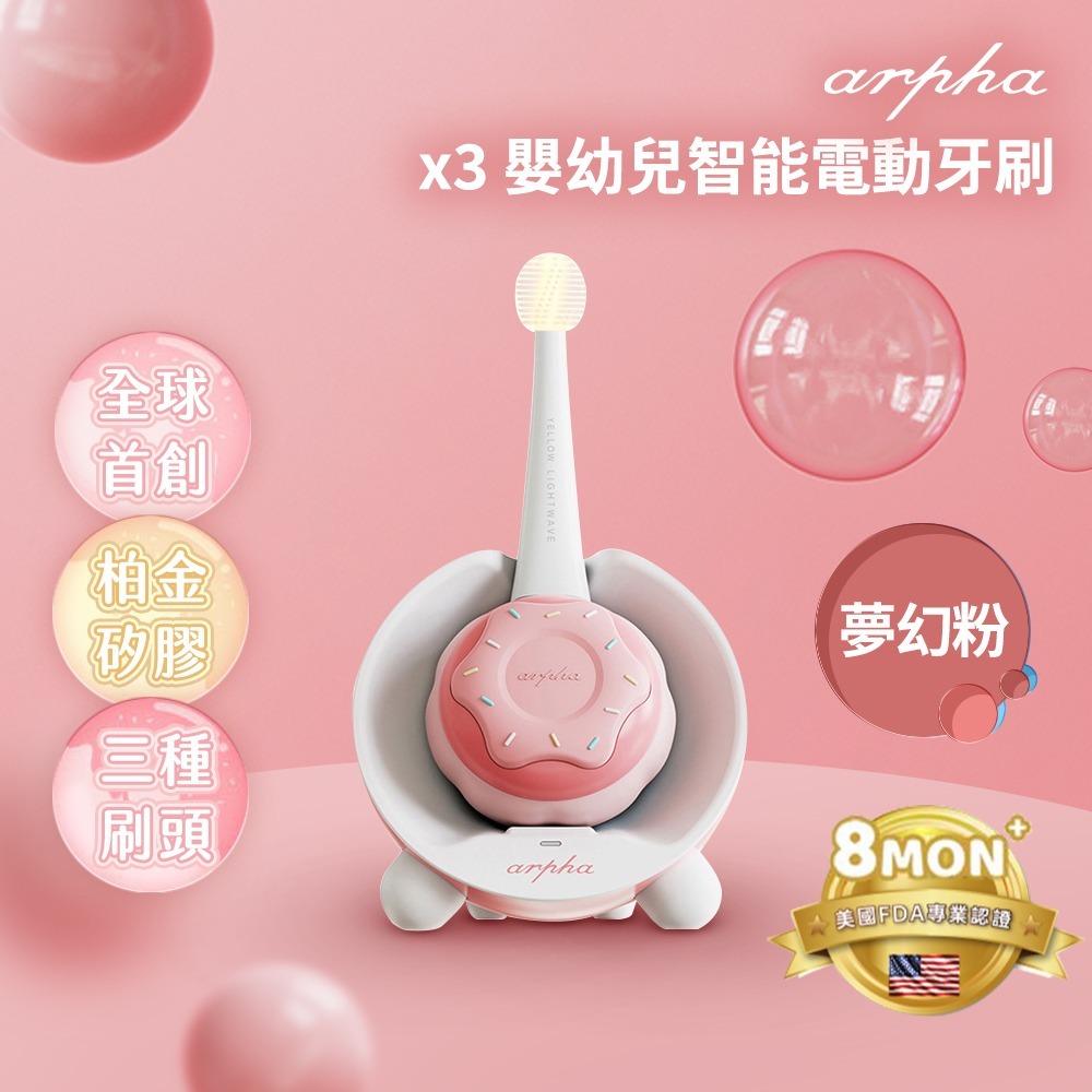 【arpha】X3 嬰幼兒智能電動牙刷 寶寶牙刷 乳牙護理 成長型 彌月禮 滿月禮 寶寶禮盒 寶寶生日-規格圖9