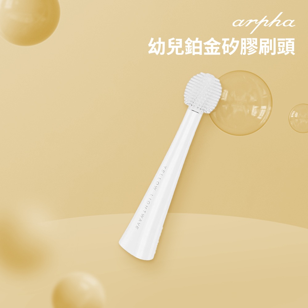 嬰幼兒牙刷【arpha】X3 嬰幼兒智能電動牙刷 寶寶牙刷 乳牙護理 彌月禮 滿月禮【X3刷頭配件賣場】-規格圖4