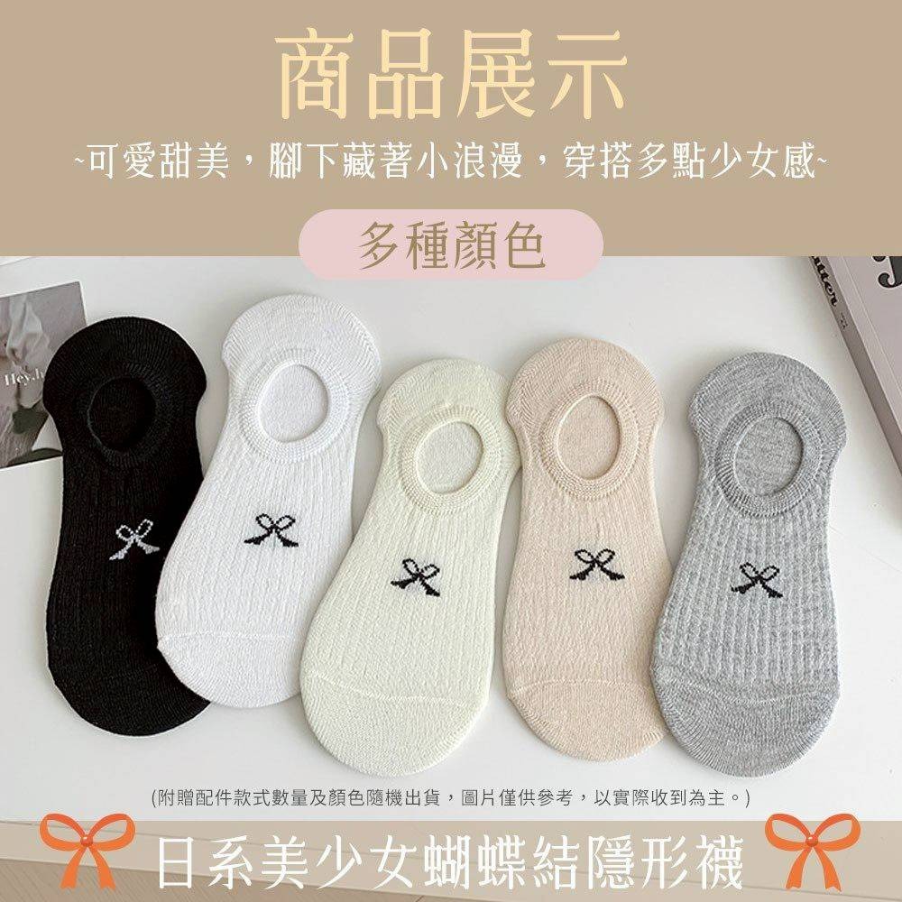 <預購>💖日系美少女蝴蝶結隱形襪/10雙-細節圖4