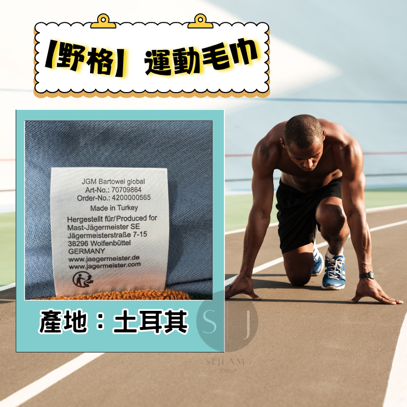 🏷️現貨免運🏷️❗️❗️優惠特價❗️❗️ 野格Jägermeister運動毛巾 純棉-細節圖2