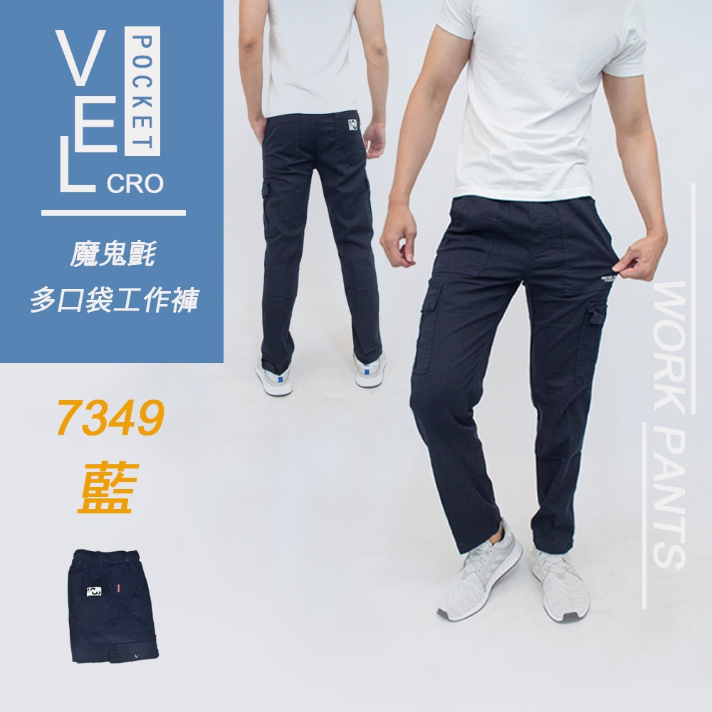 KASO 可插筆多口袋工作褲 魔鬼氈縮口 彈性鬆緊抽繩 工作長褲 束口褲 縮口褲 男 7347-細節圖7