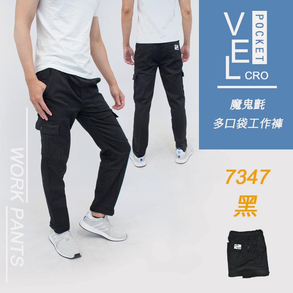 KASO 可插筆多口袋工作褲 魔鬼氈縮口 彈性鬆緊抽繩 工作長褲 束口褲 縮口褲 男 7347-規格圖9