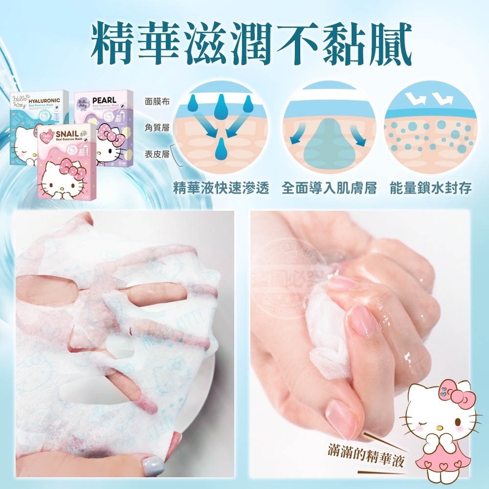 韓國製Hello Kitty煥彩面膜系列～正版授權！蝸牛面膜-Q彈（單片販售）-細節圖6