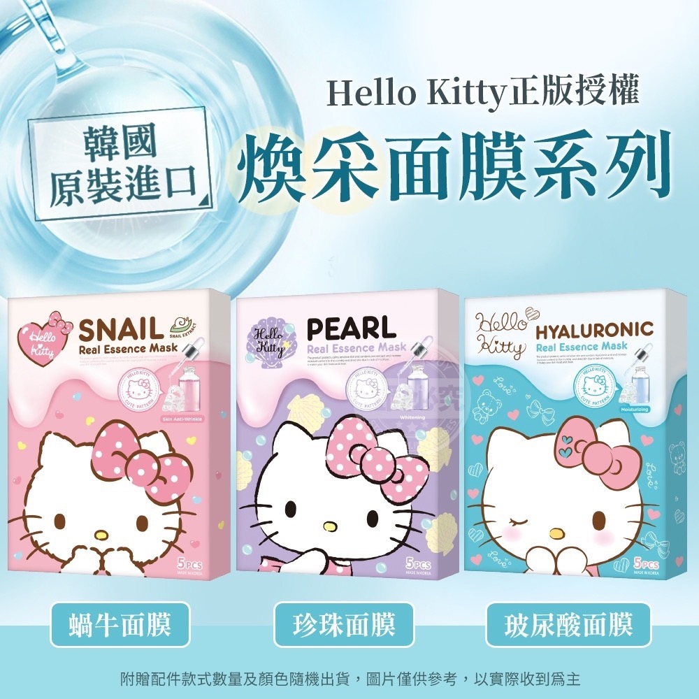 韓國製Hello Kitty煥彩面膜系列～正版授權！蝸牛面膜-Q彈（單片販售）-細節圖7