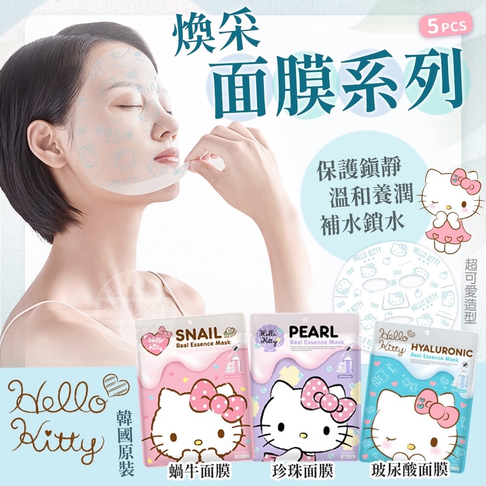 韓國製Hello Kitty煥彩神顏面膜新奇肌～正版授權！珍珠面膜-提亮（單片販售-細節圖2