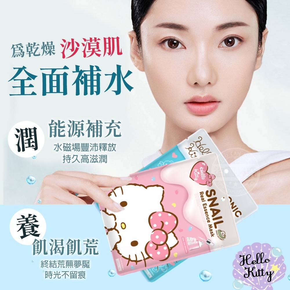 韓國製Hello Kitty煥彩神顏面膜新奇肌～正版授權！珍珠面膜-提亮（單片販售-細節圖3