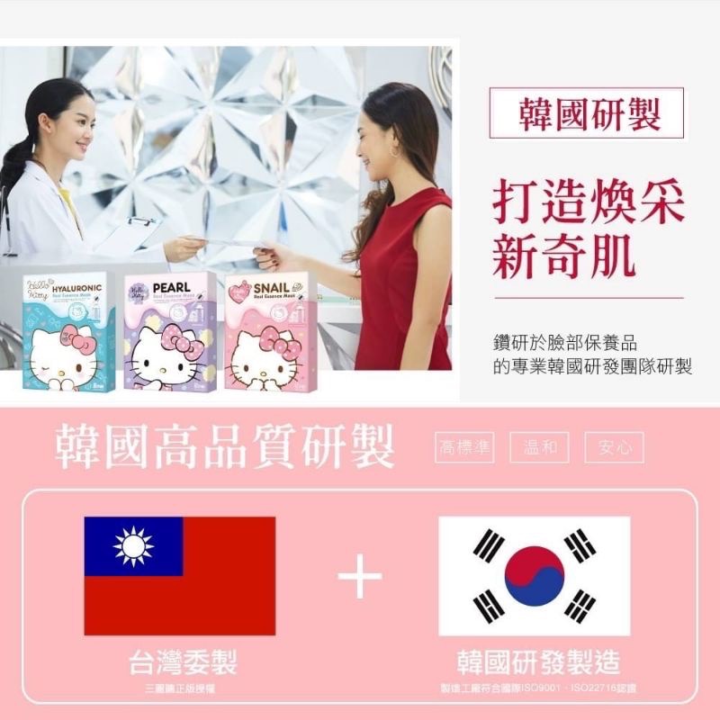 韓國製Hello Kitty煥彩神顏面膜新奇肌～正版授權！珍珠面膜-提亮（單片販售-細節圖5