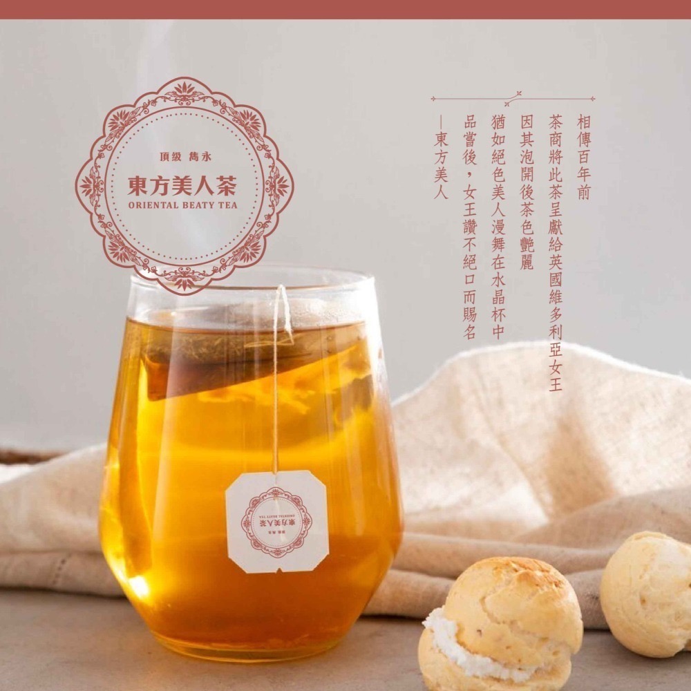 【探索天然】東方美人茶 頂級款 茶包 青心大冇 三角茶包 10入/15入 買5送1-細節圖2