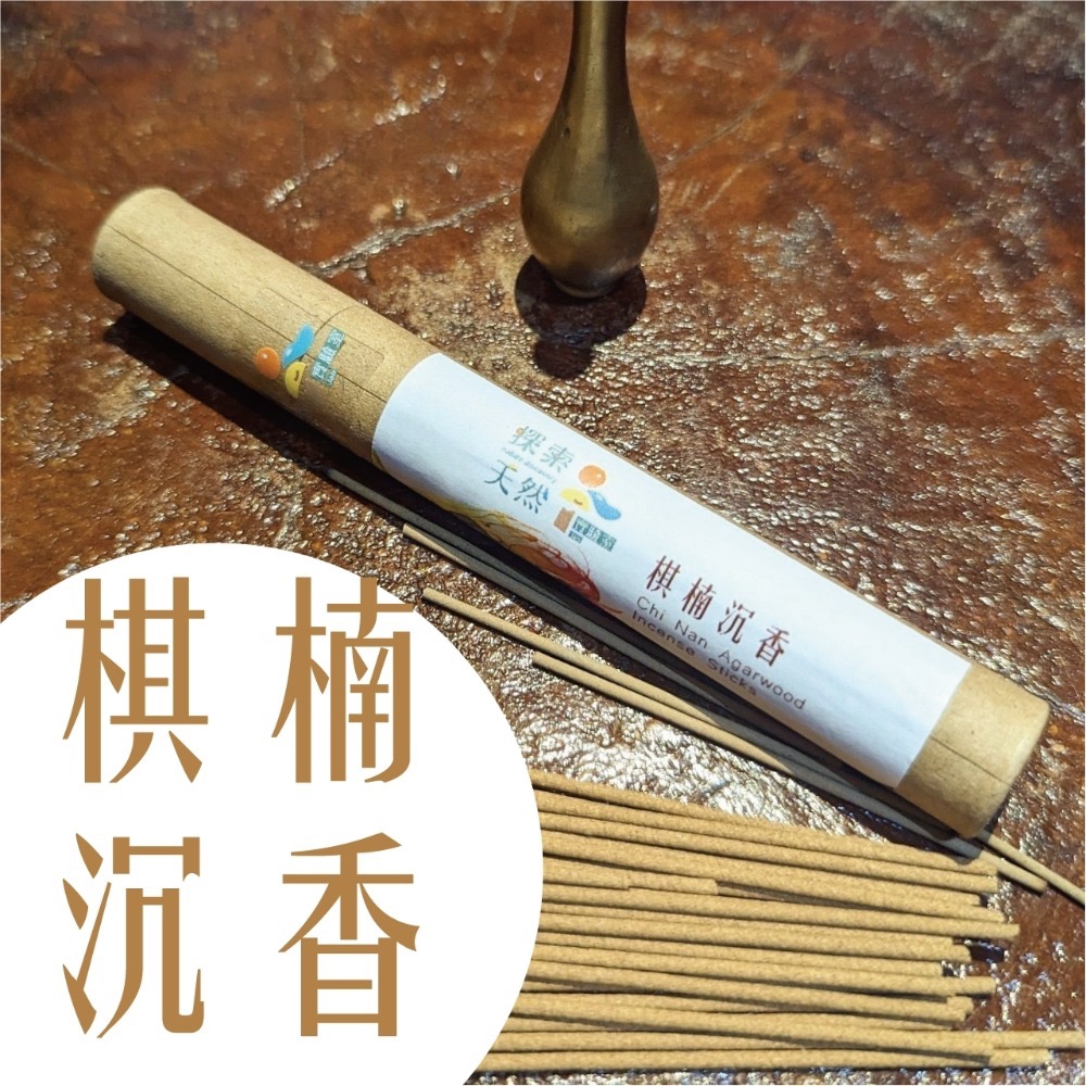 【探索天然】棋楠沉香 臥香 薰香 原木香 純天然 無香料 5g/20g-規格圖2