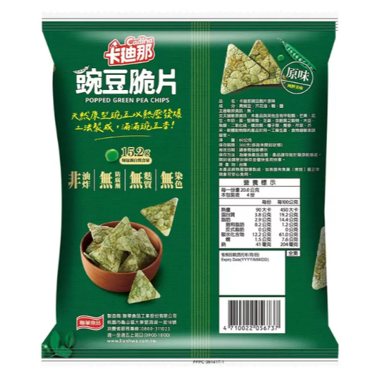 ✨好市多現貨✨卡廸那 豌豆脆片 原味 80公克 X 1包-細節圖2