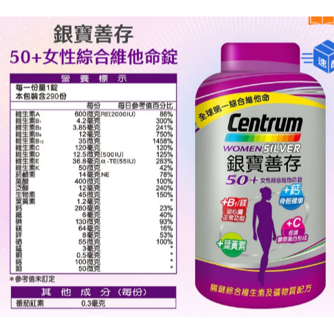 ✨好市多現貨✨銀寶善存50+女性綜合維他命 290錠-細節圖2