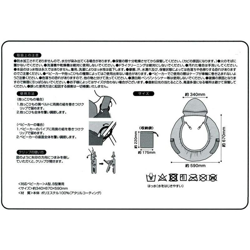 skater 嬰兒 2way 尼龍雨衣 推車防風雨披 RAC1-細節圖8