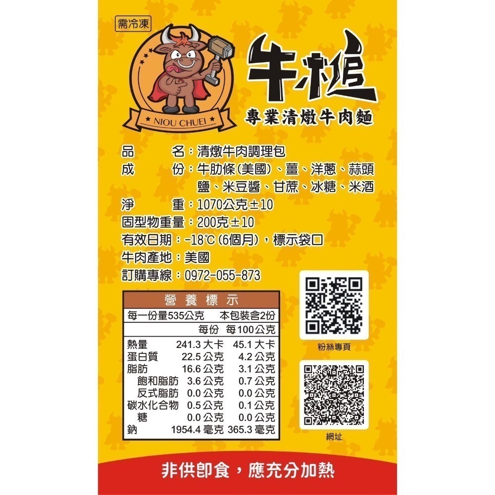 清燉冷凍牛肉調理包 一人份(不含麵)【線上牛肉麵博覽會】-細節圖5