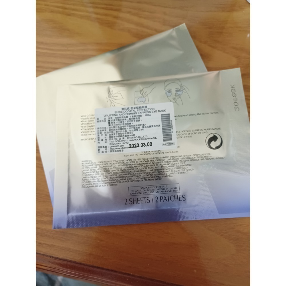 專櫃貨 資生堂 SHISEIDO 激抗痕 亮采緊緻眼膜(一包有2片) 兩包一起售-細節圖2