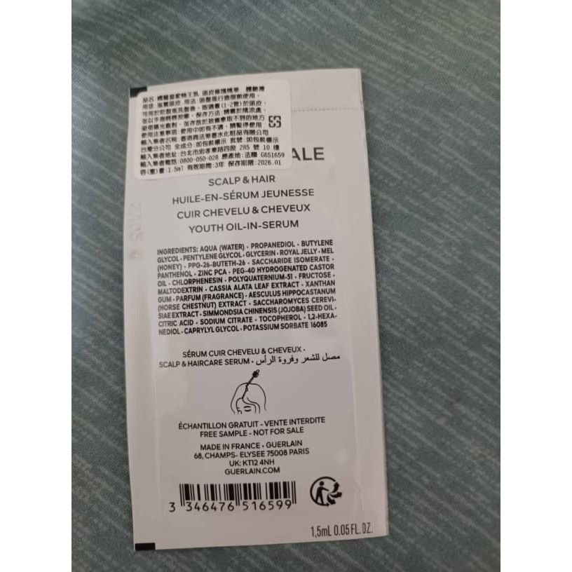 GUERLAIN 嬌蘭 皇家蜂王乳 頭皮修護精華1.5ml-細節圖2