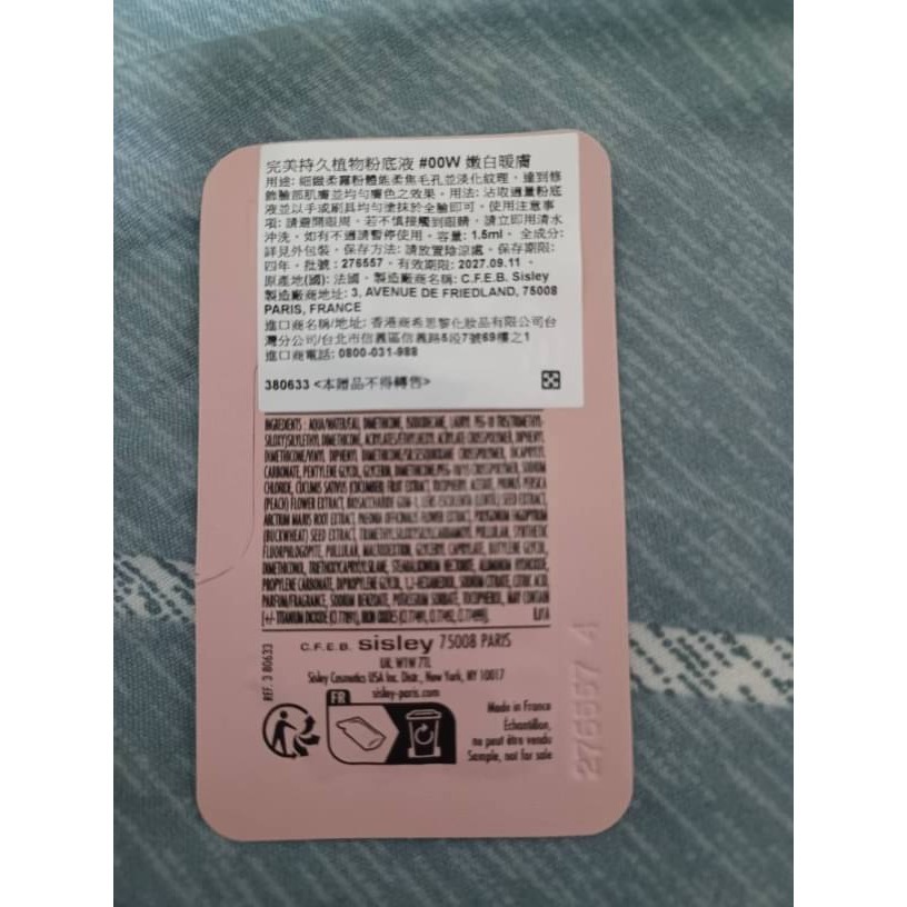 sisley 希思黎 完美持久植物 粉底液 1.5ml  #00W 嫩白暖膚 SISLEY-細節圖2