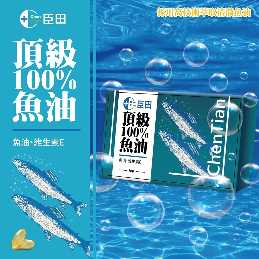 【外食級的好幫手】頂級100%魚油膠囊 (30粒/盒)-特惠組-細節圖2