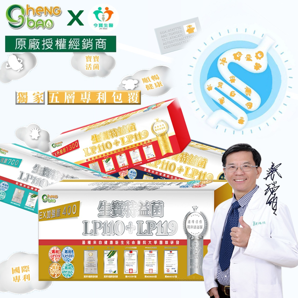 公司防偽雷射標【免運】全新「無糖」健康新概念 LP110+LP119生寶特益菌 專利活益菌 EX400 30包/盒-細節圖2