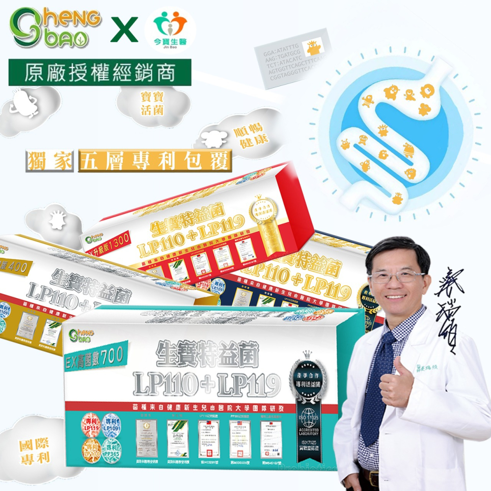 公司防偽雷射標【免運】全新「無糖」升級 LP110+LP119生寶特益菌 專利活益菌 EX700 30包/盒-細節圖2