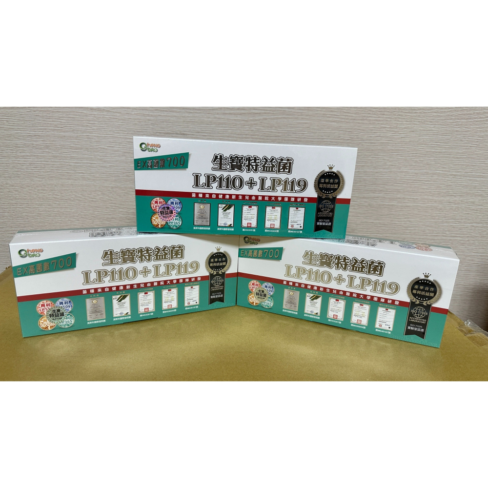 公司防偽雷射標【免運】全新「無糖」升級 LP110+LP119生寶特益菌 專利活益菌 EX700 30包/盒-細節圖3