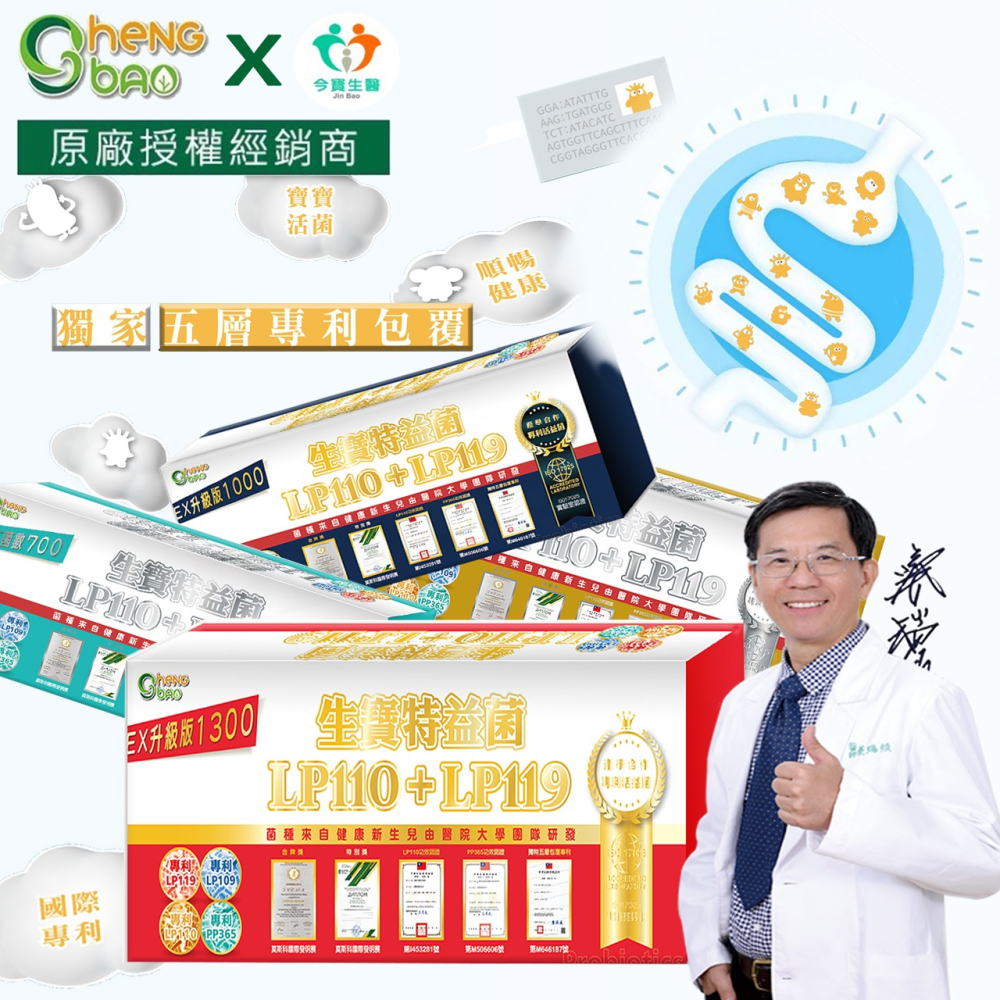 公司防偽雷射標【免運】全新無糖健康新概念 LP110+LP119生寶特益菌 專利活益菌 EX1300 30包/盒-細節圖3