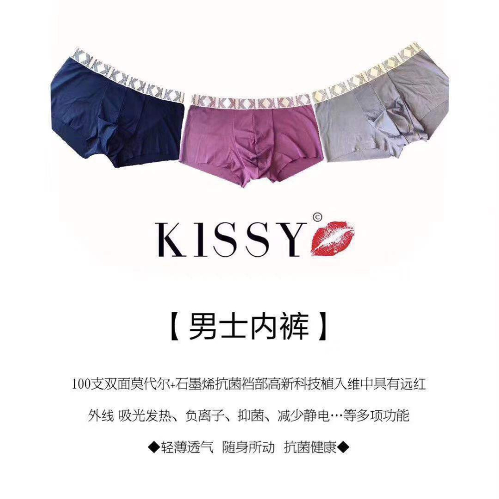 原銷量破百被下架 【發票】Kissy 如吻男褲 莫代爾+石墨烯男士內褲-細節圖3