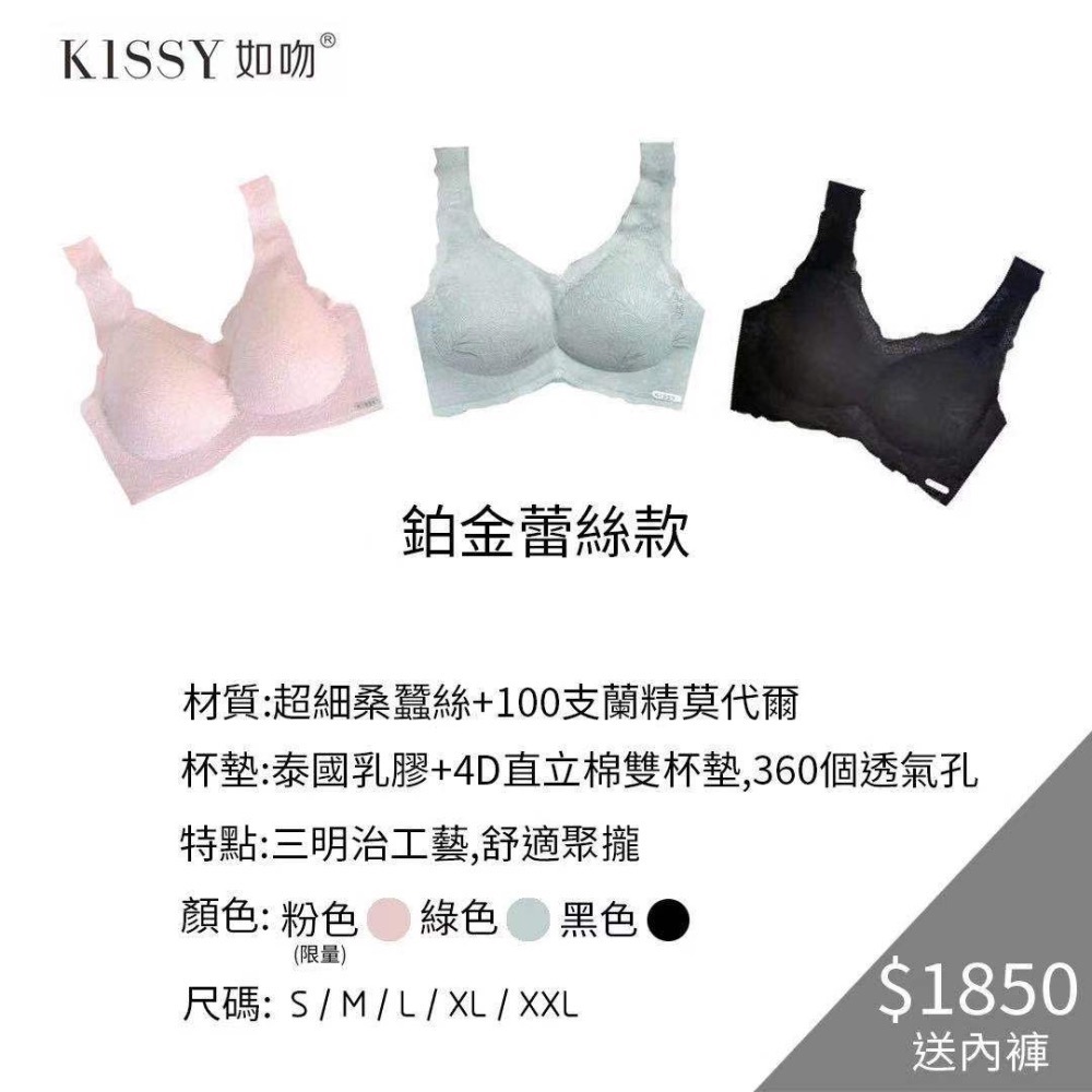 原銷量700多被下架 【發票】Kissy 內衣 無鋼圈內衣 吊帶款 背心款 鉑金款 限量長款白蕾絲  黑蕾絲 新春款-細節圖4