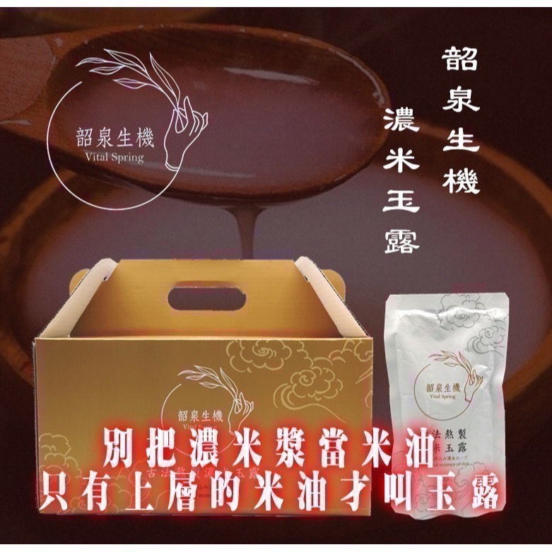 韶泉生機濃米玉露（30包禮盒裝）（現貨發貨）💢免運費，加送3包共33包💢-細節圖2