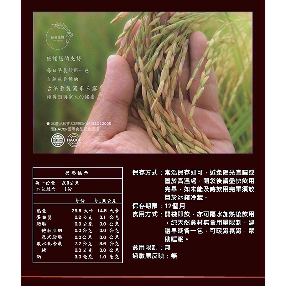 韶泉生機濃米玉露（30包禮盒裝）（現貨發貨）💢免運費，加送3包共33包💢-細節圖7
