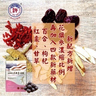 許氏花旗參活錠💢（國際版減糖新配方）粉光參喉錠、爽喉糖💢-細節圖4