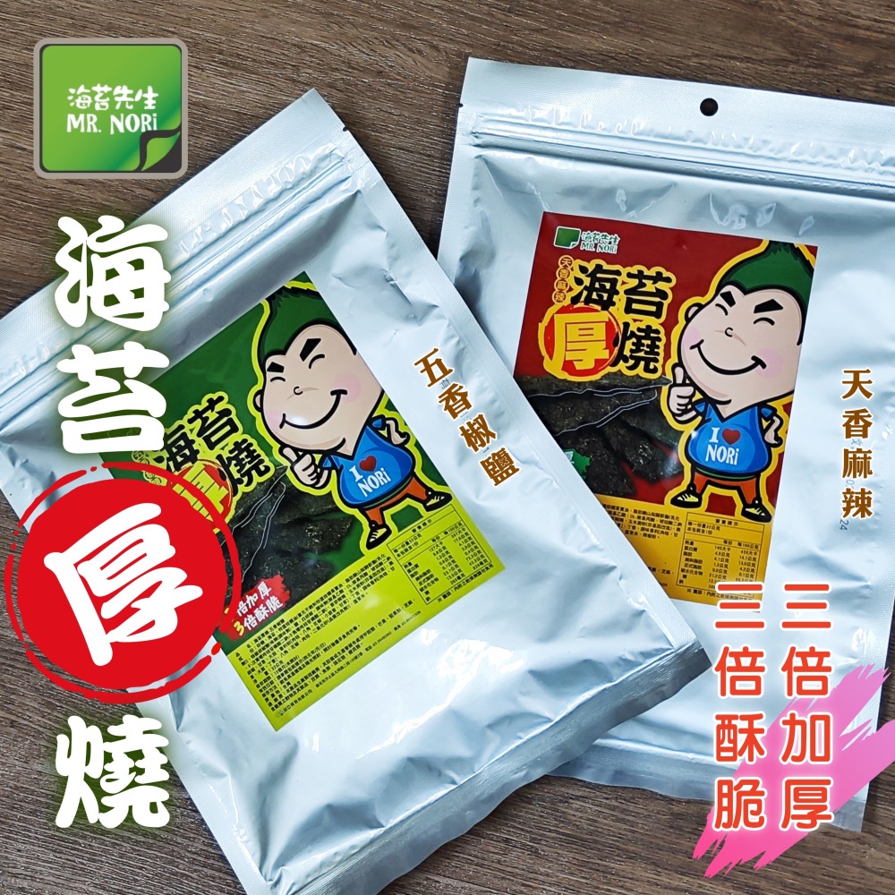 海苔先生 海苔厚燒 烤海苔 天香麻辣 3倍加厚X3倍酥脆-細節圖2
