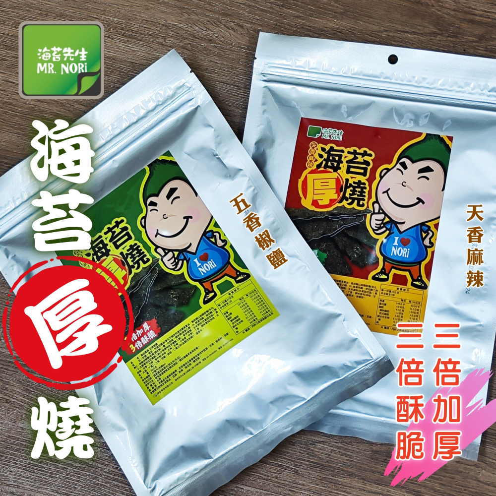 海苔先生 烤海苔海苔厚燒 五香椒鹽 3倍加厚X3倍酥脆-細節圖3