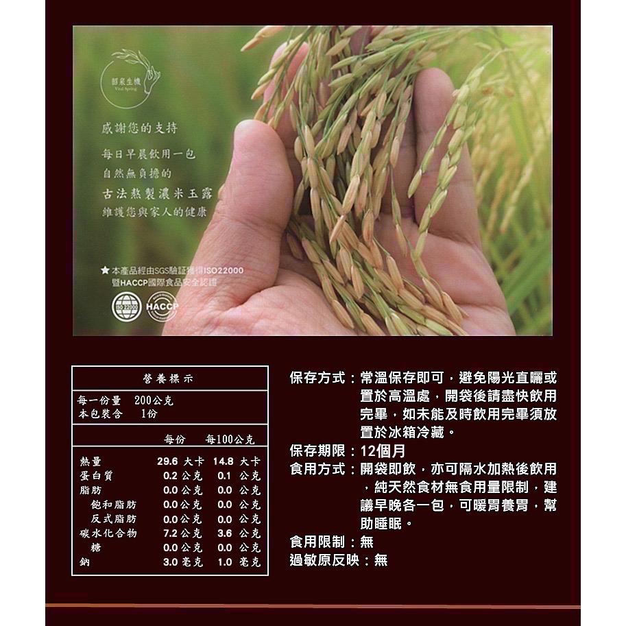 限時超取免運韶泉生機濃米玉露（12入超取便利裝）-細節圖4