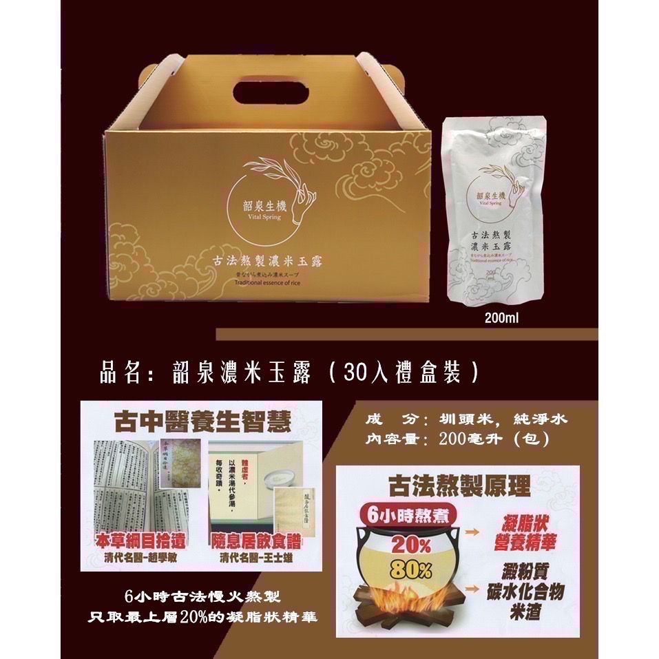 限時超取免運韶泉生機濃米玉露（12入超取便利裝）-細節圖2