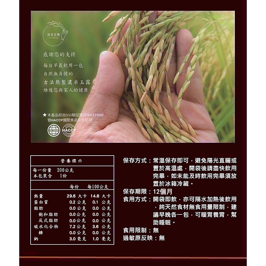 限時超取免運韶泉生機濃米玉露（12入超取便利裝）-細節圖4