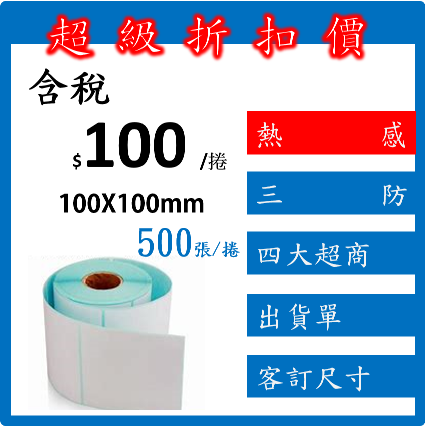 《冠軍》現貨 標籤貼紙 出貨貼紙 超商出貨單 三防 熱感應貼紙 空白貼紙 紙箱 貼紙 芯燁 100*150mm 350張-細節圖2