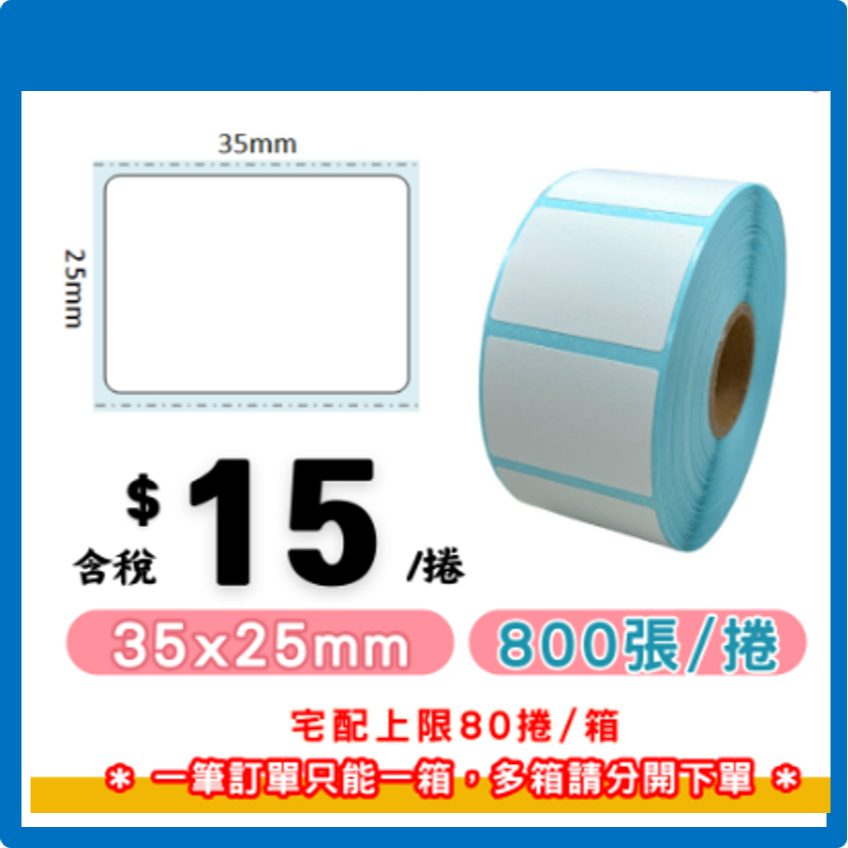 《冠軍》耐熱 杯貼 熱飲 湯麵紙碗 熱感貼紙 標籤貼紙 條碼 三防熱感紙 飲料杯貼專用 - 1捲起訂 800張/捲-細節圖2