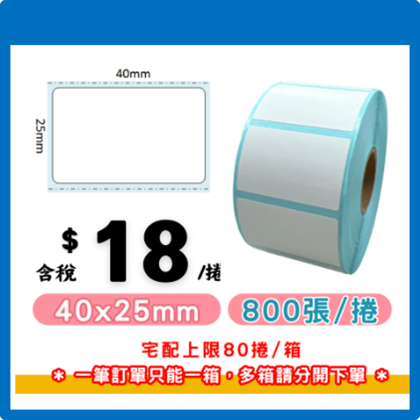 《冠軍》耐熱 杯貼 熱飲 湯麵紙碗 熱感貼紙 標籤貼紙 條碼 三防熱感紙 飲料杯貼專用 - 1捲起訂 800張/捲-細節圖3