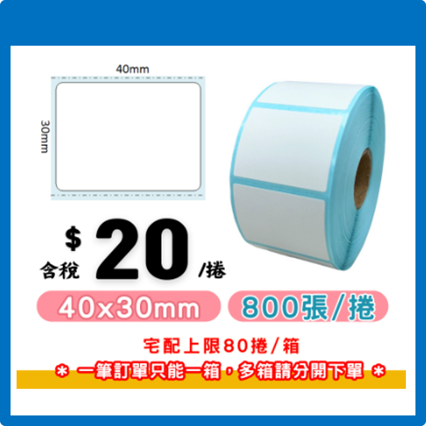 《冠軍》耐熱 杯貼 熱飲 湯麵紙碗 熱感貼紙 標籤貼紙 條碼 三防熱感紙 飲料杯貼專用 - 1捲起訂 800張/捲-細節圖4