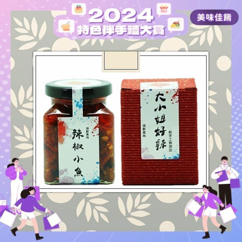 辣椒小魚乾200g± 5g【2024特色伴手禮大賞】