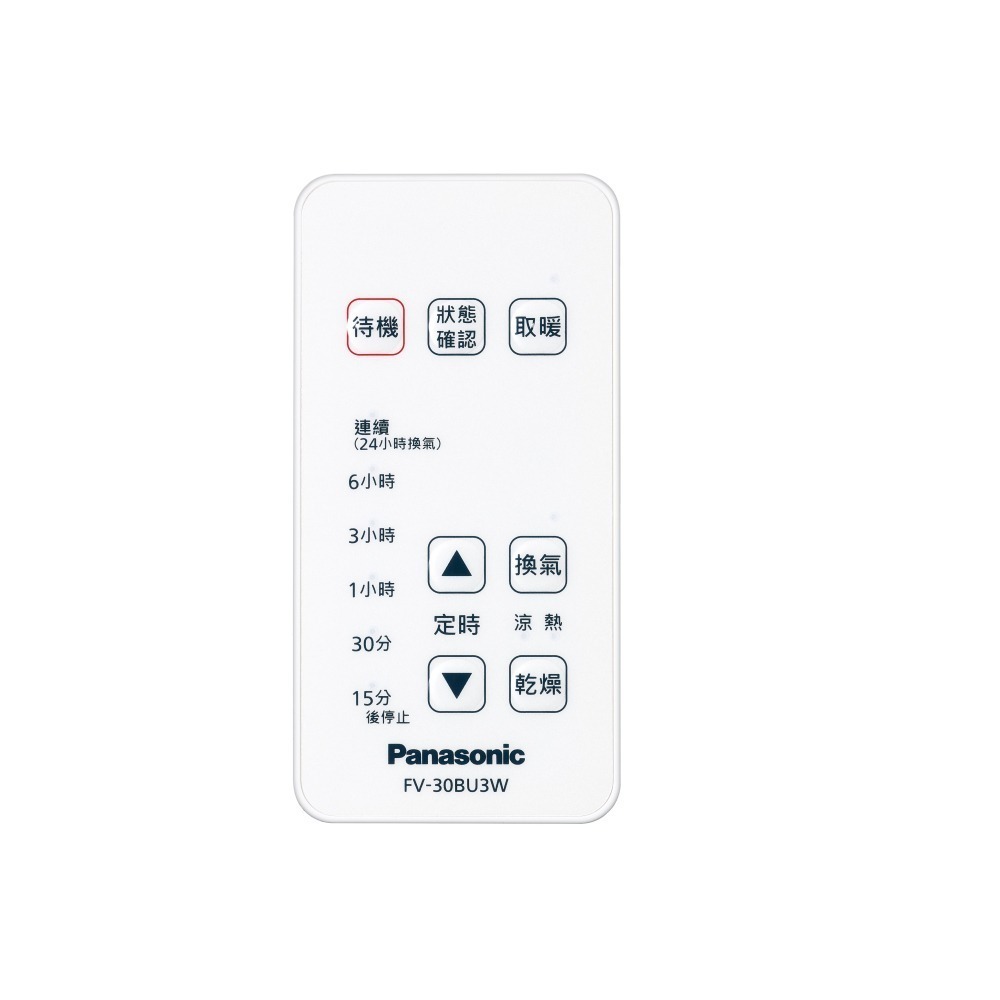【國際牌Panasonic】浴室四合一暖風機 FV-30BU3R.3W 遙控 110V/220V-細節圖3