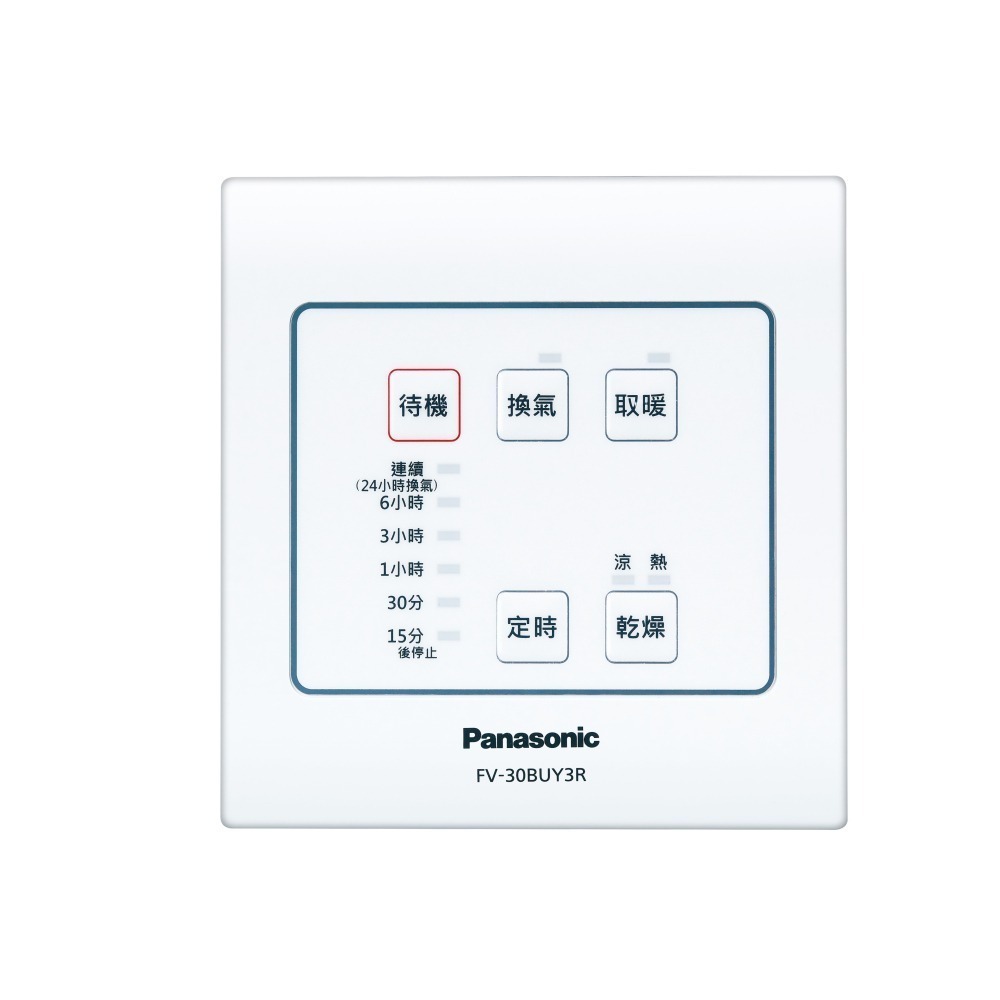 【國際牌Panasonic】浴室四合一暖風機 FV-30BUY3R.Y3W 有線控制器 110V/220V-細節圖2
