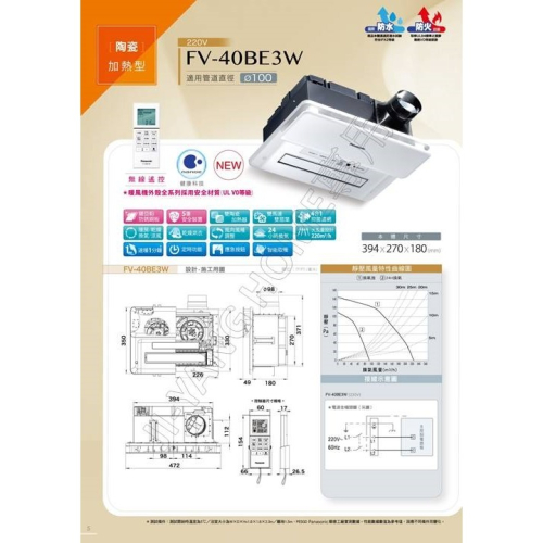 【國際牌Panasonic】浴室四合一暖風機 FV-40BE3W 遙控 220V