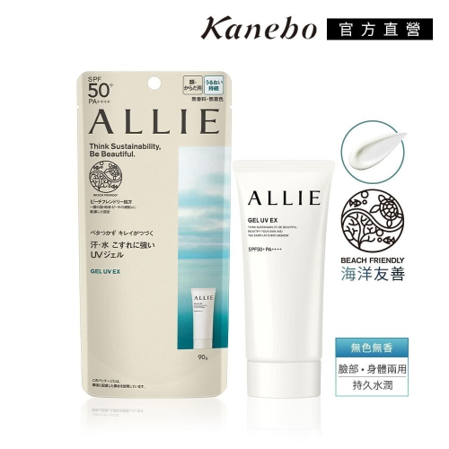 Kanebo 佳麗寶 ALLIE 持采UV高效防曬水凝乳EX 90g #海洋友善防曬(SPF50+ PA++++)