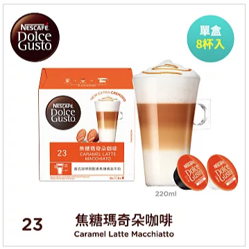 雀巢多趣酷思 焦糖瑪奇朵咖啡膠囊16顆入 適用NESCAFE Dolce Gusto機器