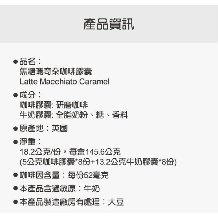 雀巢多趣酷思 焦糖瑪奇朵咖啡膠囊16顆入 適用NESCAFE Dolce Gusto機器-細節圖7