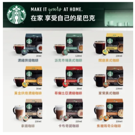 【STARBUCKS 星巴克】雀巢膠囊咖啡 咖啡膠囊多種口味自選