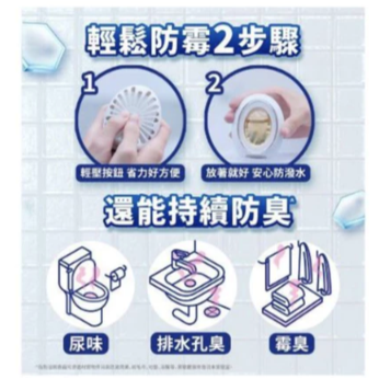 風倍清 浴廁防霉防臭劑 清新柑橘/柔和花香 7毫升-單入/兩入拆賣-細節圖3