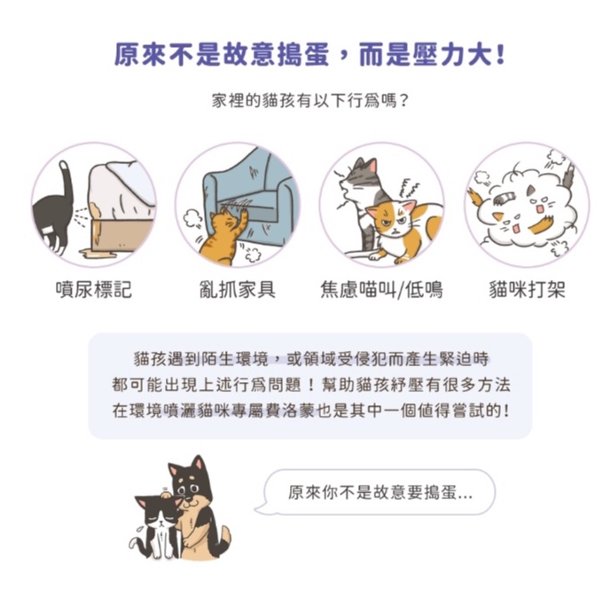 【FELIWAY 費利威】貓咪費洛蒙 Ceva 多貓 插電組 補充瓶 噴劑 原廠公司貨 費力威-細節圖3