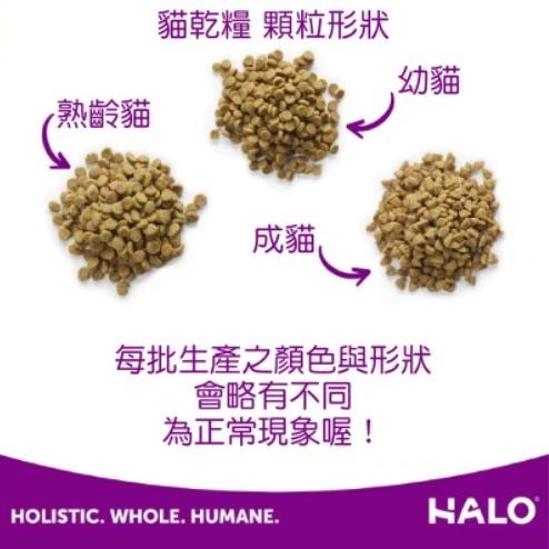 ✦芭娜娜毛孩良品✦ 嘿囉 HALO｜無穀貓飼料 嘿囉貓飼料 幼貓/成貓/老貓 WDJ推薦-細節圖4